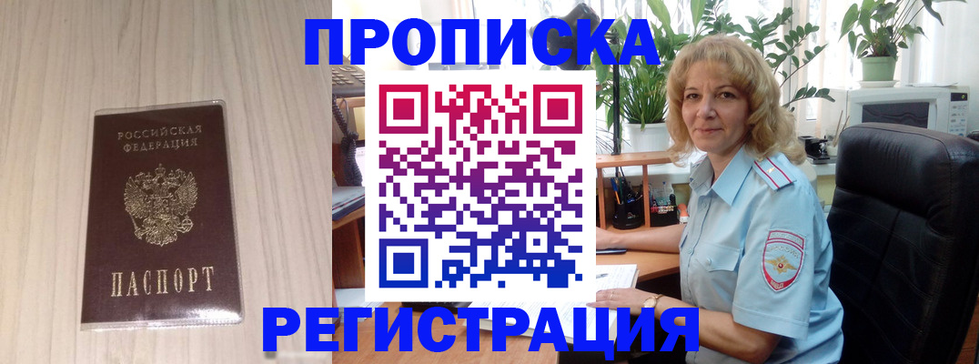 прописка штамп в Рязанской области